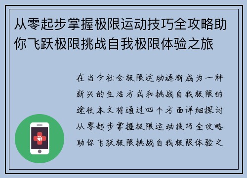 从零起步掌握极限运动技巧全攻略助你飞跃极限挑战自我极限体验之旅