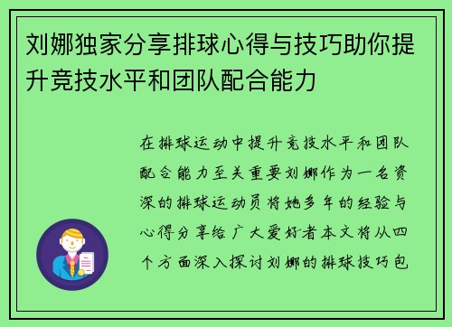 刘娜独家分享排球心得与技巧助你提升竞技水平和团队配合能力